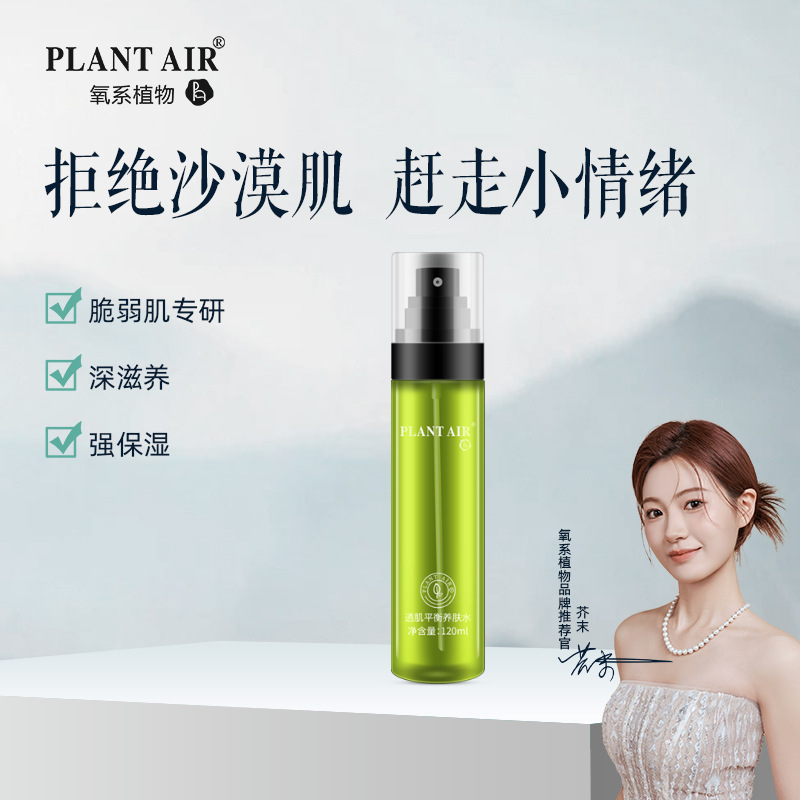 氧系植透肌平衡养肤水深层滋养保湿控油敏感肌舒缓补水养肤爽肤水