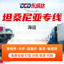 坦桑尼亚国际货运 坦桑尼亚海运双清包税专线到门