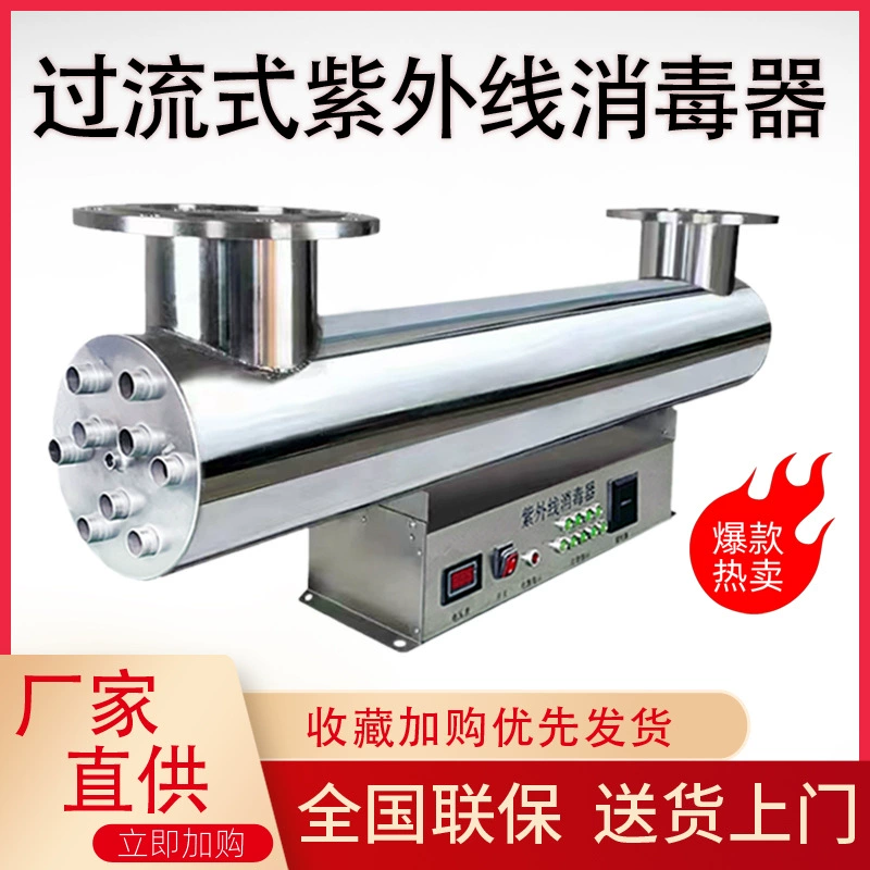 Ультрафиолетовый стерилизатор Трубопроводное оборудование для стерилизации перегрузки стерилизатор для очистки сточных вод вторичное водоснабжение