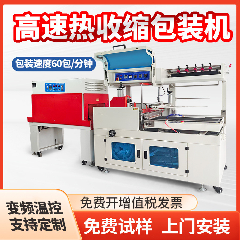 全自动L型封切机快递纸盒包装机塑封打包边封机套膜热收缩包装机