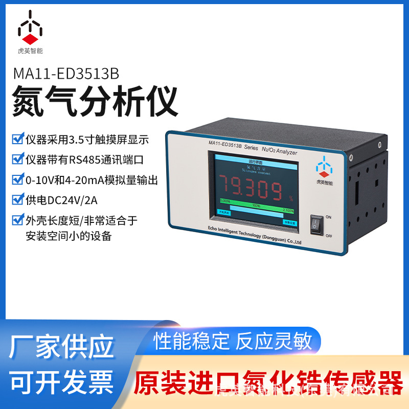 虎英氧化锆分析仪 氮氧检测仪 氮化锆传感器 厂家 MA11-ED3513B