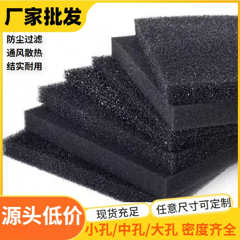 厂家批发聚氨酯过滤棉空压机防尘棉机箱机柜过滤海绵高密度生化棉