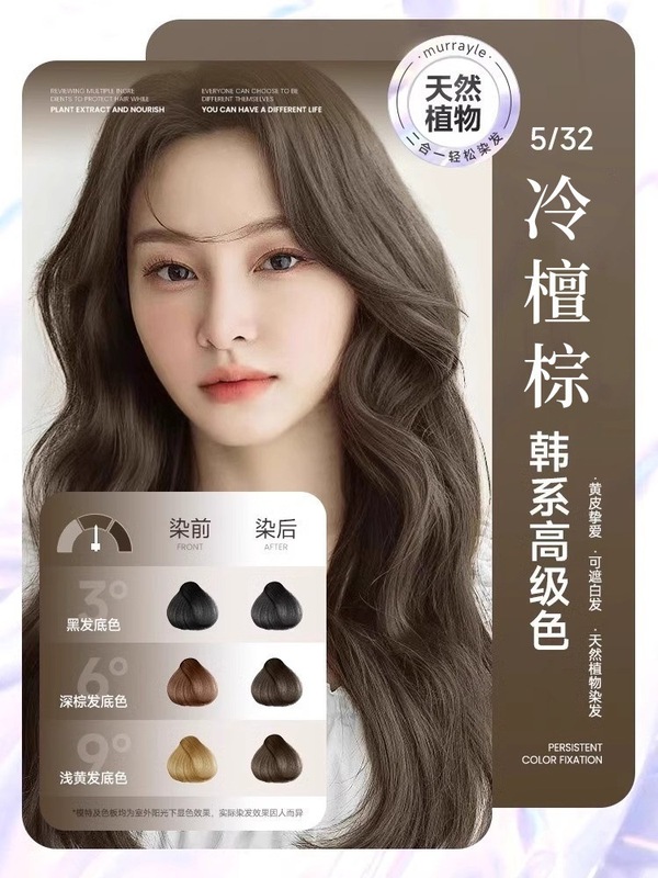 染发剂黑茶色女泡泡天然无刺激正品官方品牌植物纯自己在家染发膏|undefined
