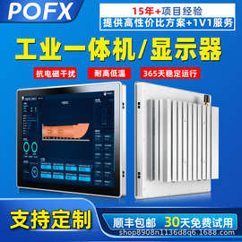 全封闭工控一体机12英寸15英寸17英寸嵌入式电脑触控工业显示器