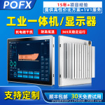 全封闭工控一体机12英寸15英寸17英寸嵌入式电脑触控工业显示器