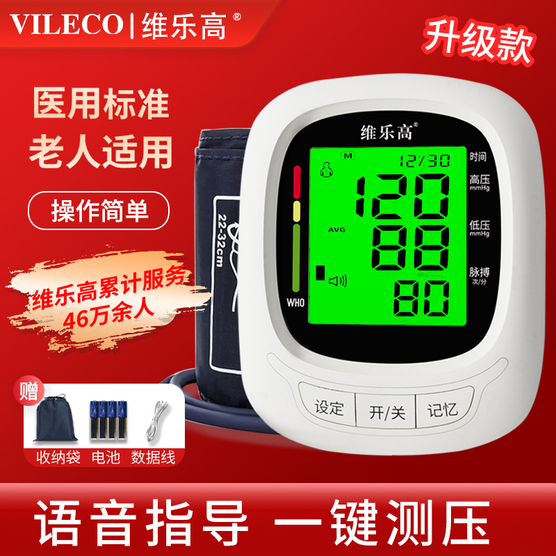 维乐高手臂式电子血压计家用血压脉搏心率监测仪全自动血压测量仪
