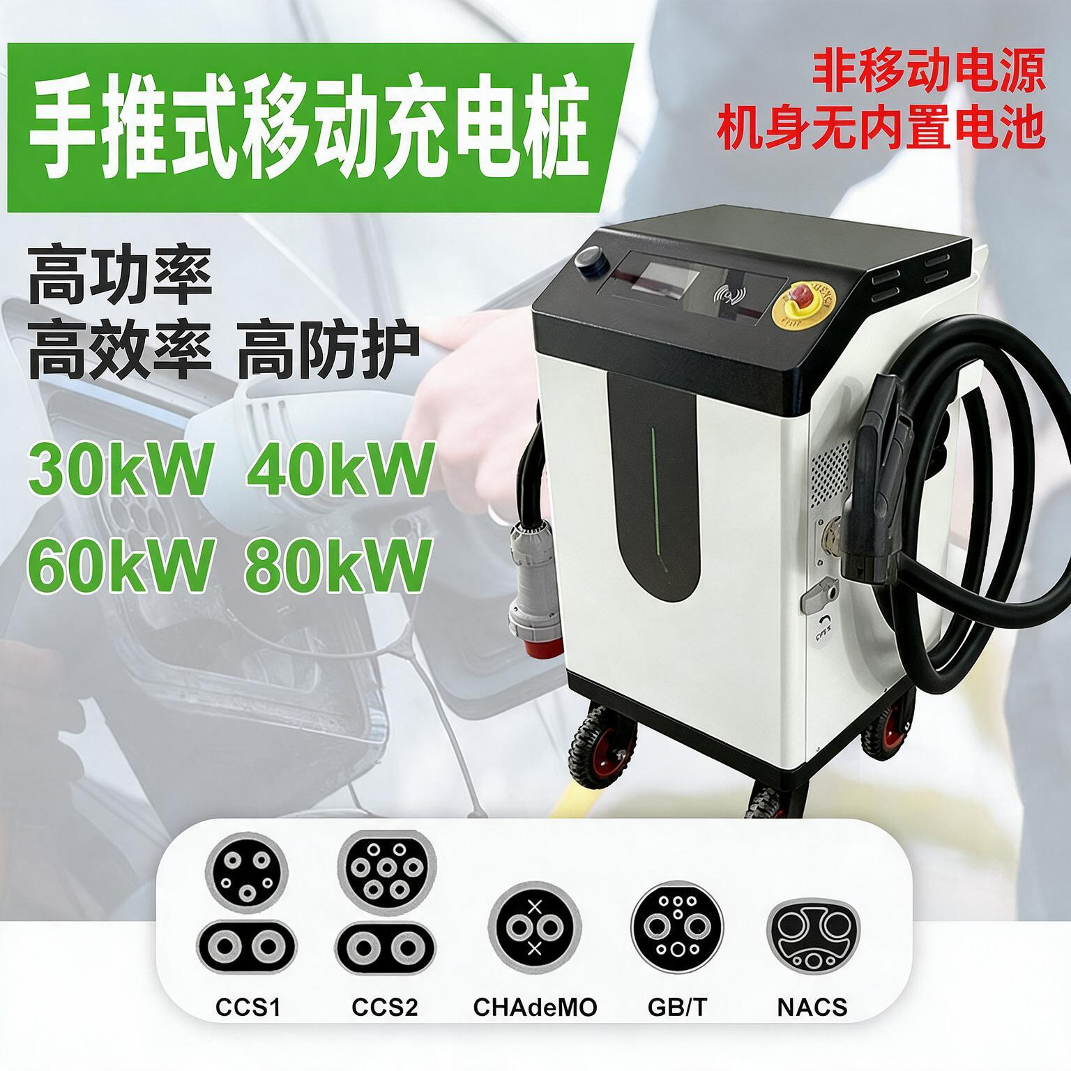 European Standard Portable Dc Mobile Charging Station 30/80Kw New Energy Outdoor Car Charging Equipment