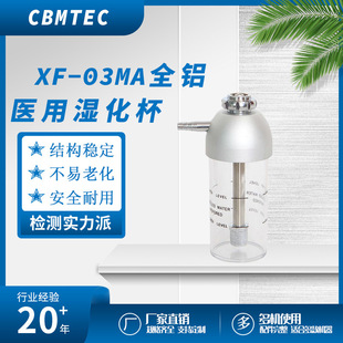 XF-03MA all-aluminum silver 200ml humidified cup wall-inserted oxygen making equipment high-grade oxygen making machine oxygen filling accessories