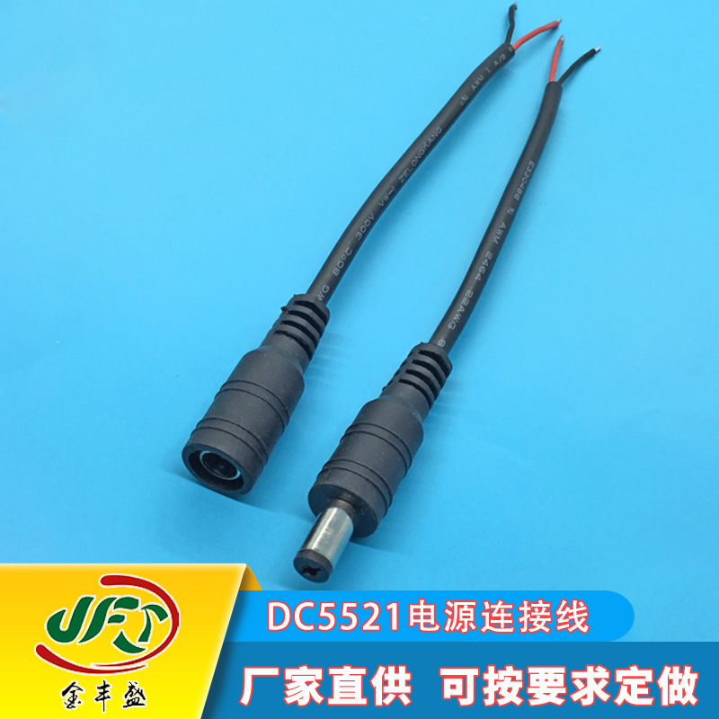 厂家直销5.5*2.1dc母座线 dc插头线连接线 dc5521电源线 dc延长线