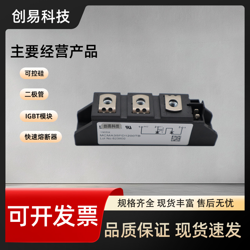 MCMA35PD1200TB MCMA35PD1600TB可控硅模块现货供应 欢迎选购