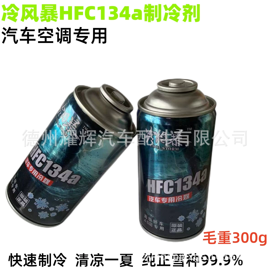 Холодильник HFC134a хладагент автомобильный специальный экологически чистый хладагент хладагент