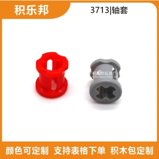兼容乐高wedo补充件3713十字轴套科技件9686教具moc积木连接件