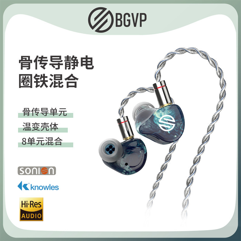 BGVP Phantom temperature-sensitive color-changing electrostatic moving coil moving iron gas conduction bone conduction eight-unit hybrid in-ear headset