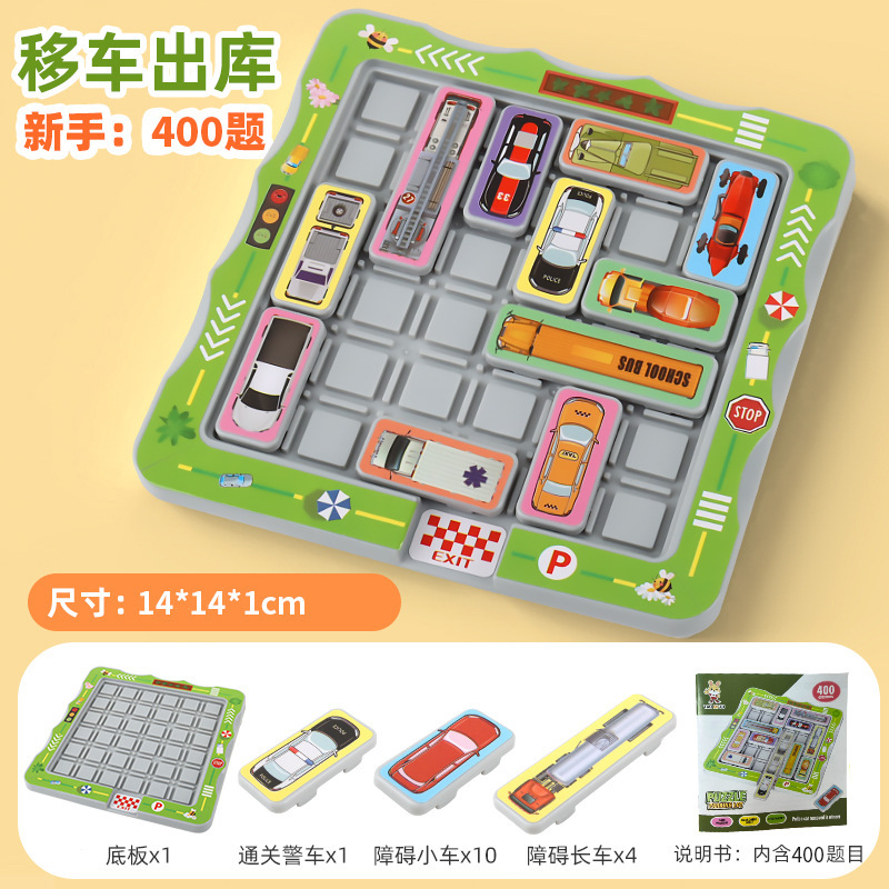 車の移動パズル、子供の知育玩具、思考ロジックトレーニング迷路駐車場|undefined