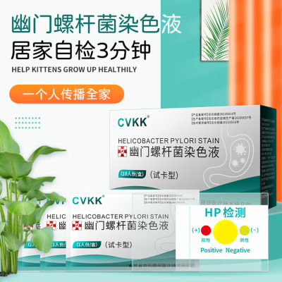 Spot behalf CVKK Helicobacter pylori testing Dipstick Pylorus Test paper fast testing reagent Chromatin