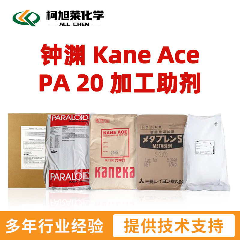 钟渊 PA20 钟渊 PA-20 钟渊 Kane Ace PA 20 加工助剂