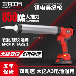 Lithium Electric Glass Glue Gun Structure Door and Window Soft and Hard Glue Dual-Purpose Rechargeable Single-Tube Art Large Beauty Seam Glue Machine Automatic