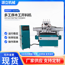 多工序木工开料机 四工序多双工序机械设备板式家具数控开料机