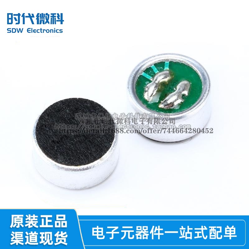 咪头 9*4.5mm 电容式 驻极体话筒 拾音器 麦克风（灵敏度53DB)