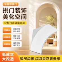 EPS圆弧拱门石膏角拱形门梁托弧形门洞圆形垭口法式造型客厅阳台