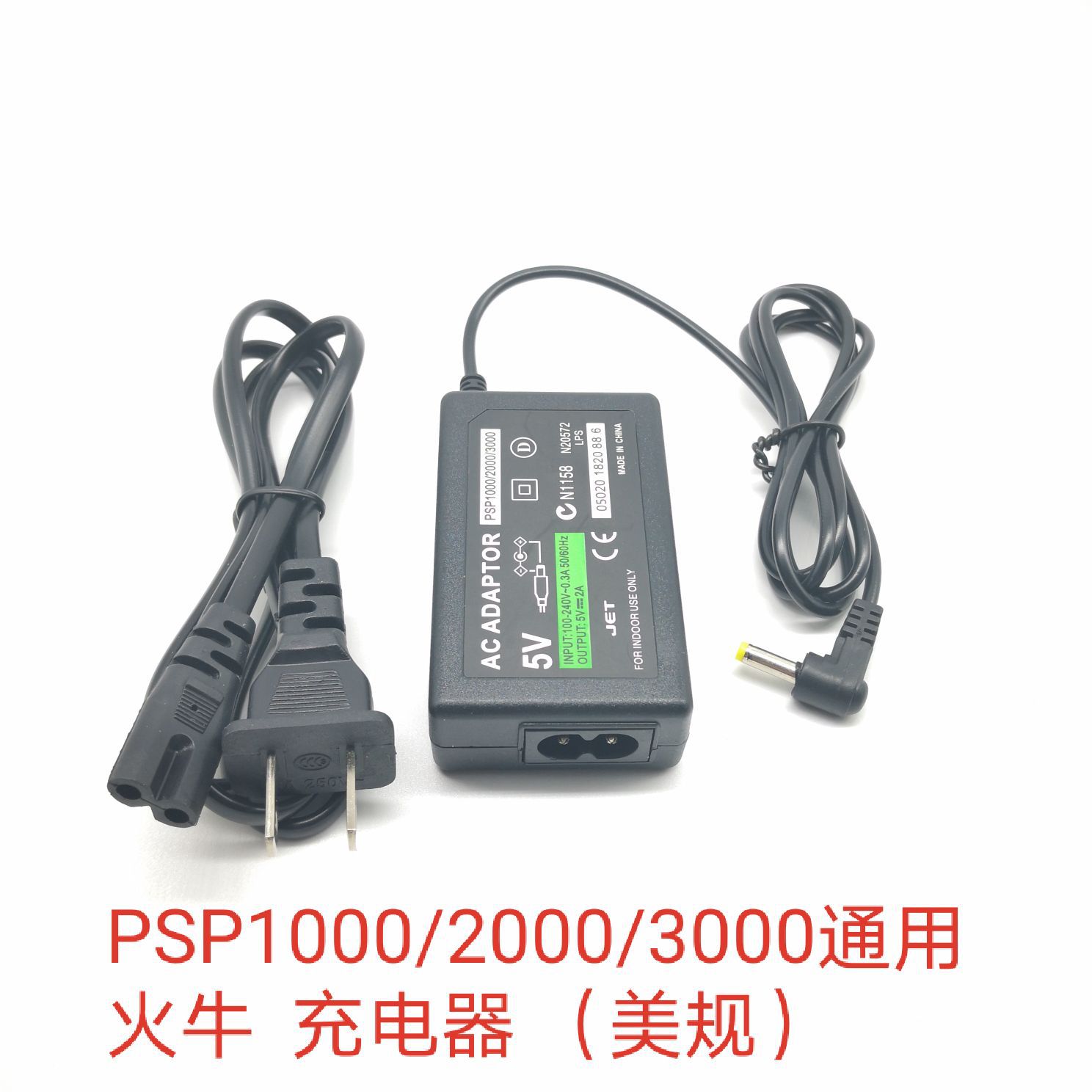 厂家供应PSP主机火牛 PSP1000/2000/3000专用火牛充电器 PSP电源