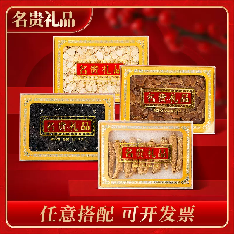 名贵礼品西洋参红参黑枸杞小礼盒装中秋节日送礼送长辈礼品