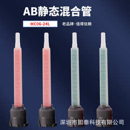 MBQX05-16L静态混合管高效螺旋混合管芯接点胶阀点胶针筒点胶针头