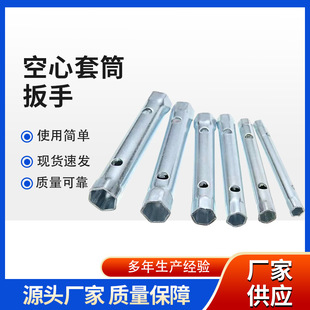 Washbasin vegetable basin installation and removal tool hollow socket wrench hexagon nut socket wrench 8/9, 10/11