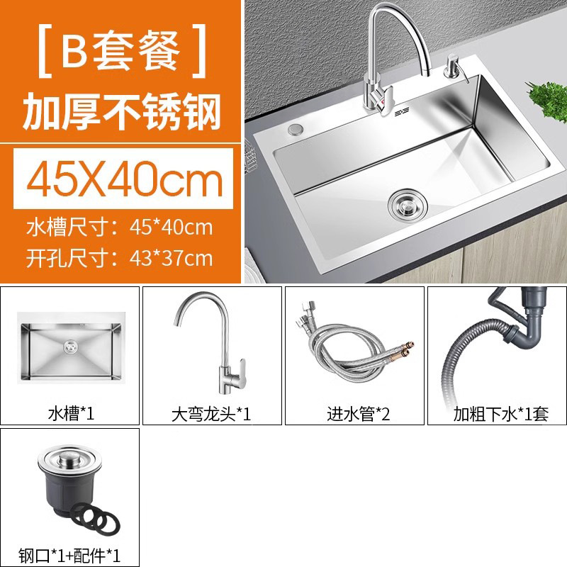 B 냉온수 모델 [싱크대 + 배수구 풀세트 + 대형 곡선수전] - 45*40 [10년 보증]