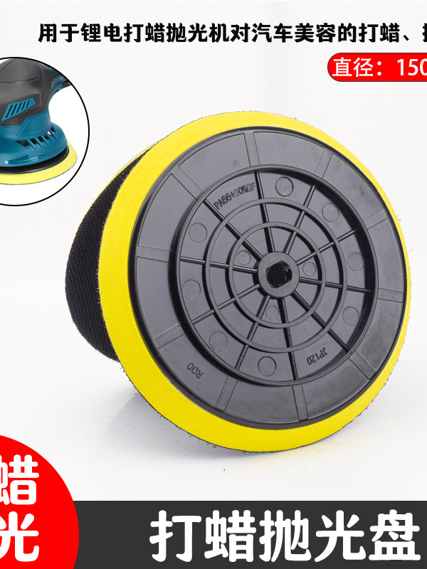 锂电打蜡机抛光盘汽车漆面美容打磨工具上蜡机粘盘海绵打磨吸盘