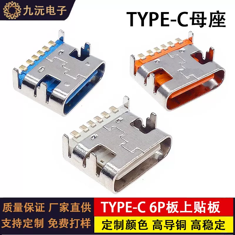TYPE-C6Pin卧式母座7.35/6.5/6.8H四脚插板充电接口带板上后两脚