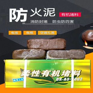 Fireproof Mud Sealing Fire Protection Power Cable Vertical Shaft Bridge Construction Site Distribution Box Cabinet Flexible Organic Fireproof Sealing Material