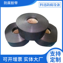 廊坊科迅聚乙烯防腐冷缠带 厂家供应天然气石油输气管道防腐胶带