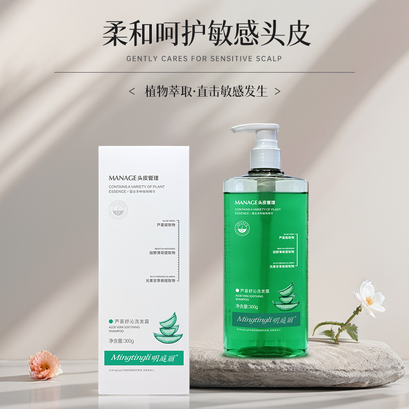 明庭丽芦荟舒沁洗发露300g清爽止痒头皮补水舒缓薄菏感柔顺发廊|undefined