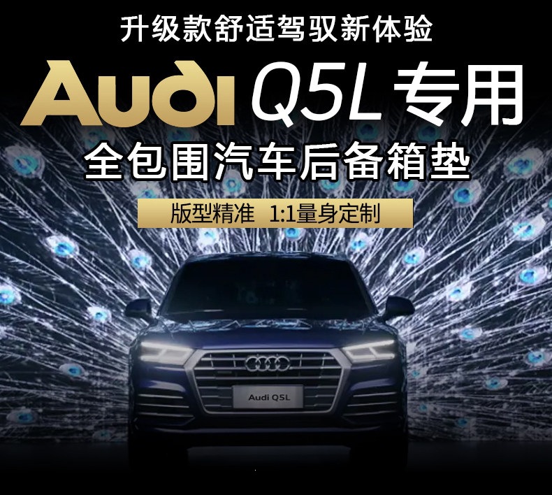 26 models of Audi new A4L, A6L, A3, A7, A5, Q5L, Q3, Q7, Q2L full-cover trunk mats