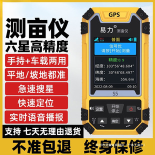 High-Precision Handheld S5 Land Area Measuring Instrument with Walking-Free Beidou Gps for Tractor-Mounted Land Area Measurement