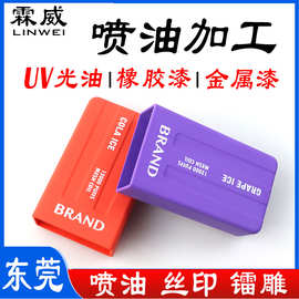 塑胶产品丝印加工 塑料外壳表面图片文字印刷移印喷油加工