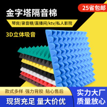 聚氨酯海绵隔音材料室内录音棚家用墙体消音自粘金字塔隔音棉批发