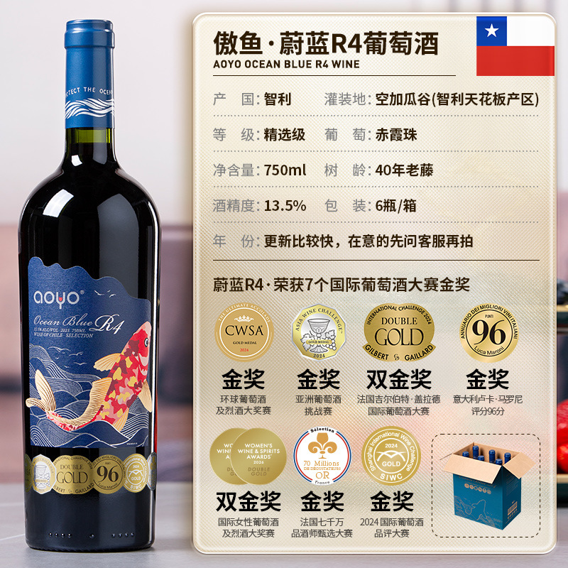 아주르 R4 레드 와인 1병(금메달 7개 수상)