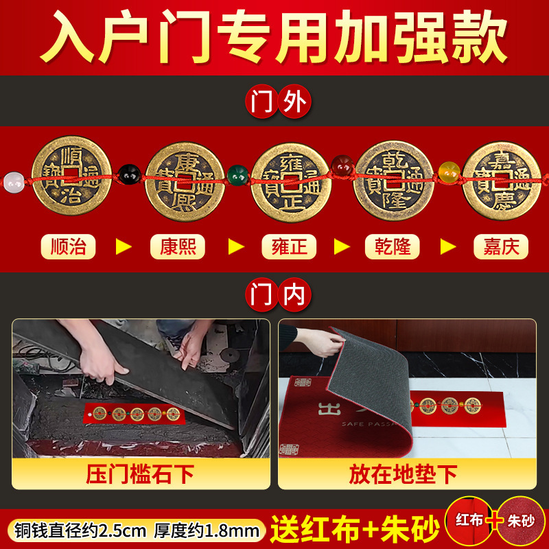 Special for entrance doors - enhanced universal model [thickened five emperors coins + five-color beads] (free red cloth and cinnabar)