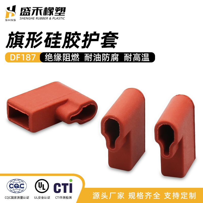 厂家供应 耐高温绝缘橡胶管套弯头DF187硅胶护套旗型护套软管