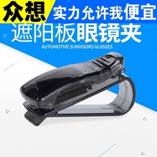 汽车眼镜夹