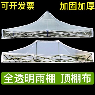Outdoor Transparent Tent Top Cloth Four-Legged Folding Sun Room Flower Room Warm Retractable Awning Canopy Transparent Surround Cloth