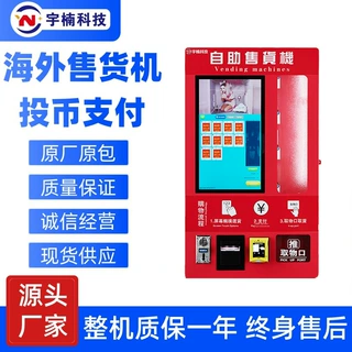 自助售货机出口马来西亚老挝等多个国家洗衣袋贩卖智能自动售卖机