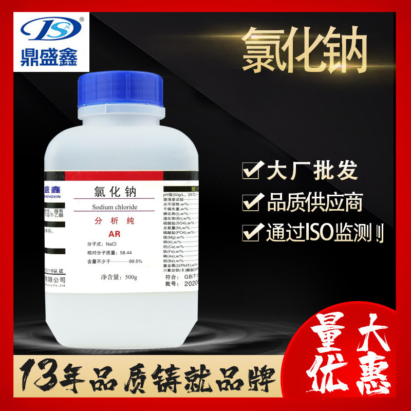 Dingshengxin Sodium Chloride Analytical Pure Ar500G Bottle Salt Mist Test 99.5% Cas7647-14-5 Chemical Reagent