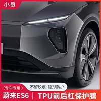 Применимо к Weilai ES6 без резки невидимая автомобильная пленка TPU передней и задней бамперы прозрачная защитная пленка для защиты от царапин