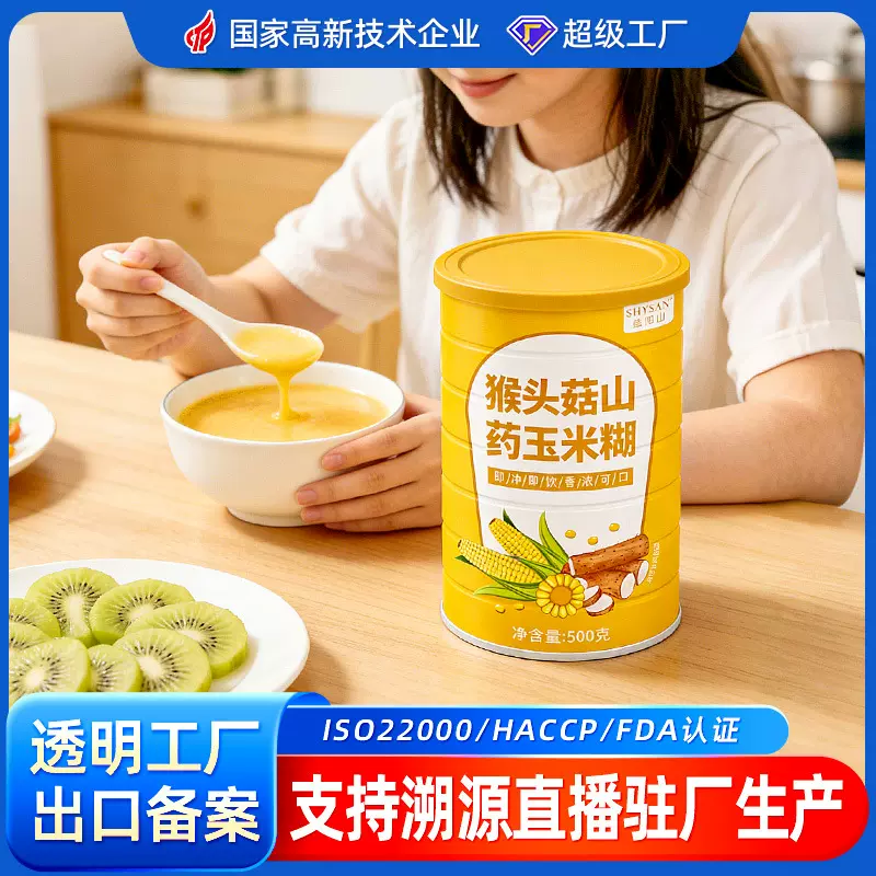 猴头菇山药玉米糊 盛阳山营养早餐代餐粉500g冲泡即食批发 玉米糊