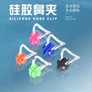 Комфортный мягкий силикагелевый носовой зажим, детский многоцветный плавательный аксессуар для взрослых для плавания, оптовые продажи