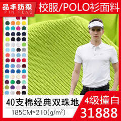 校標は白40本の綿の経典の双珠地の210gの珠地の綿の玉のネットの目の布の制服のpoloシャツの生地にぶつかります。
