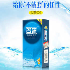 正品名流至薄002十只装超薄002系列光面安全套成人用品售货店货源